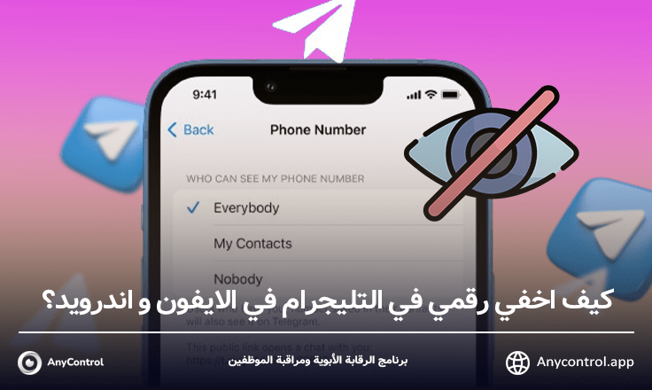 هل التليجرام يبين الرقم؟